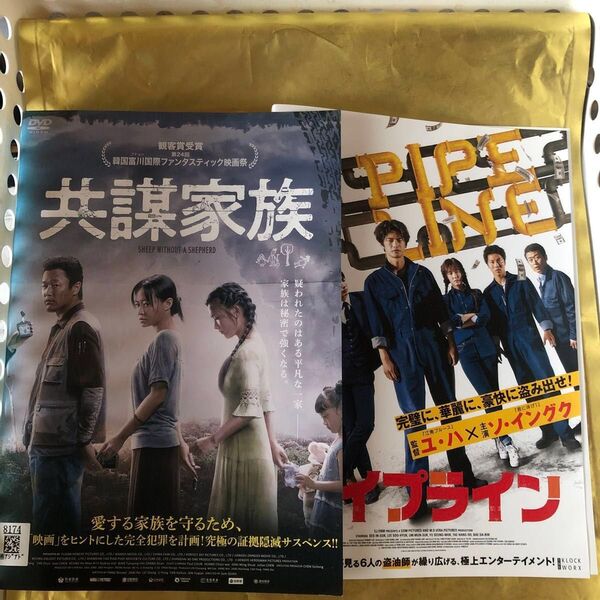 韓流映画【パイプライン】【共謀家族】2作品セット レンタル落ちdvd ソ・イングク DVD 韓国ドラマ 韓国映画 DVD