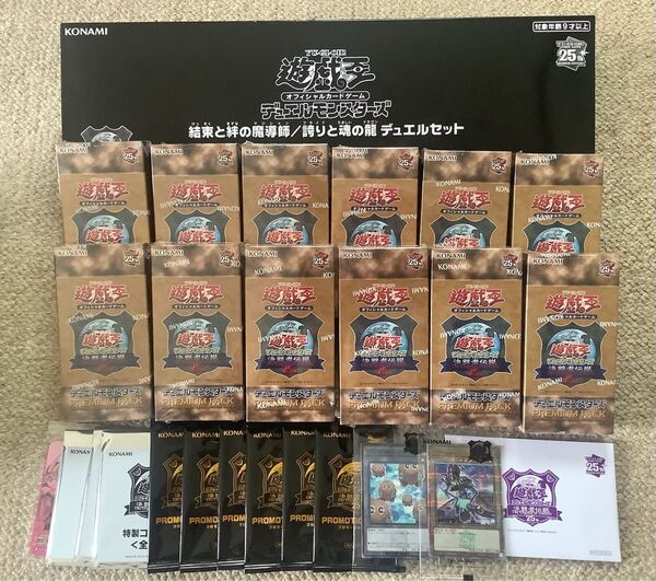 【ヤフオクへ出品変更も可】遊戯王 決闘者伝説 2/3入場特典 プレミアムパックなど まとめ売り