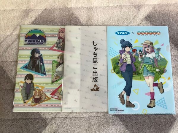 【ヤフオクへ出品変更も可】ゆるキャン△ クリアファイル 3種 未使用