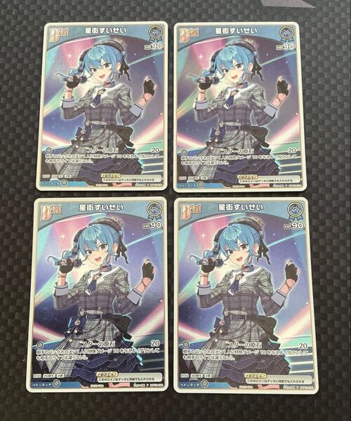 【ヤフオクへ出品変更も可】ホロライブカードゲーム Vジャンププロモ 星街すいせい 4枚