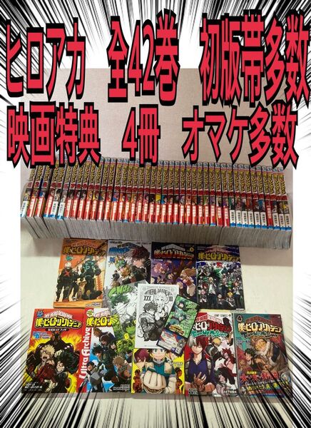 僕のヒーローアカデミア 全巻