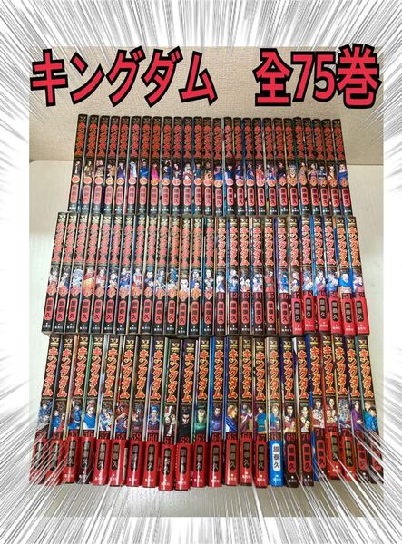 キングダム 全巻