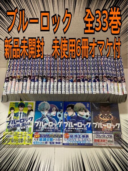 ブルーロック 全巻