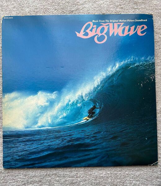 山下達郎 Big Wave ビッグウェーブ サウンドトラック LPレコード