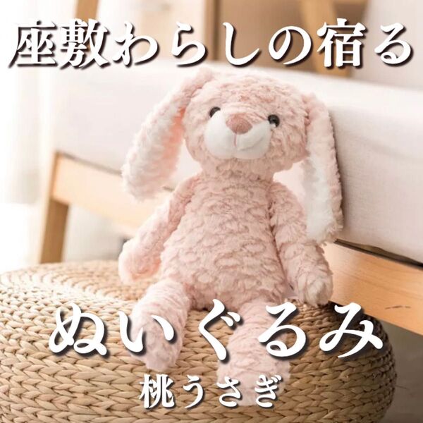 座敷わらしの御霊が宿るぬいぐるみ(桃うさぎ)+水晶ネックレス 座敷童子 開運 幸運 金運 財運 宝くじ 高額当選 恋愛成就 縁結び