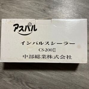 アスパル CS-200Ⅱ インパルスシーラー