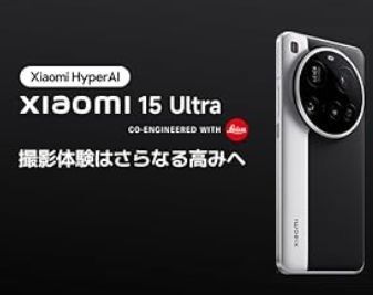 Xiaomi15Ultra 16GB+512GB日本語版とフォトグラフィーキット