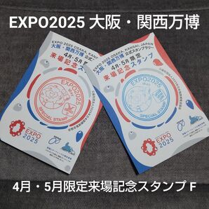 EXPO2025 大阪関西万博 ミャクミャク 4月・5月限定来場記念スタンプ F