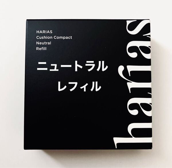HARIAS ハリアス クッションコンパクト クッションファンデーション ニュートラル レフィル