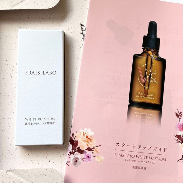 フレイスラボ ホワイトVCセラム 薬用美白美容液 30mL