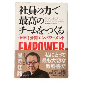社員の力で最高のチームをつくる