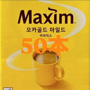 韓国コーヒー☆【マキシムモカゴールド マイルド】50本セット☆ 賞味期限: 2026年8月18日