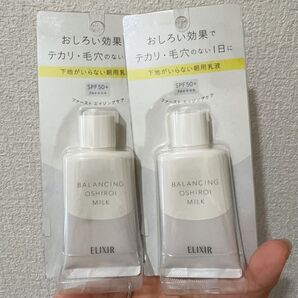 エリクシール ルフレ バランシング おしろいミルク 朝用乳液2個セット