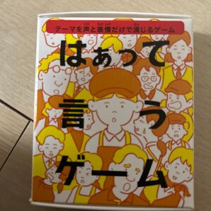 はぁって言うゲーム ハッピーセット