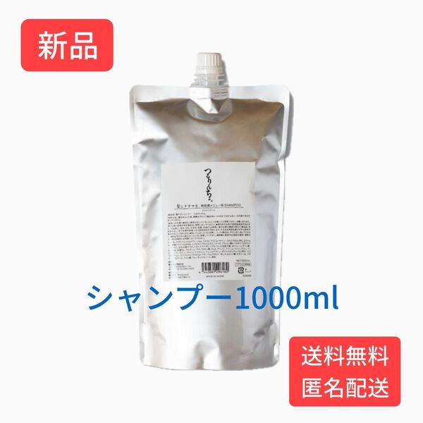 つるりんちょ。シャンプー 1000ml