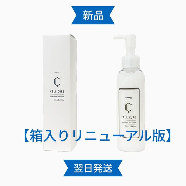セルキュア ヘアミルク 150g