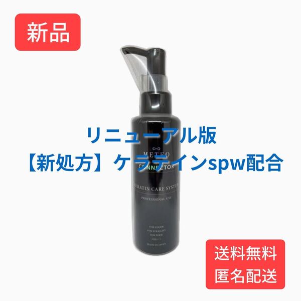 メテオコネクター 150g
