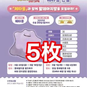 ポケモンタウン2025 配布 メタモン シリアルコード付 冊子 5枚 韓国 SV 海外 ゲット大作戦 正規品