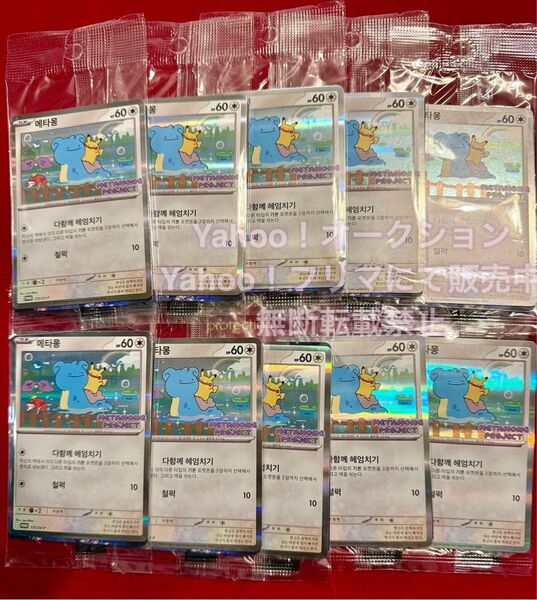 即日発送 韓国限定 イベント配布 ポケモンタウン2025 メタモン プロモカード 10枚 未開封 ラプラス ピカチュウ ポケモン★