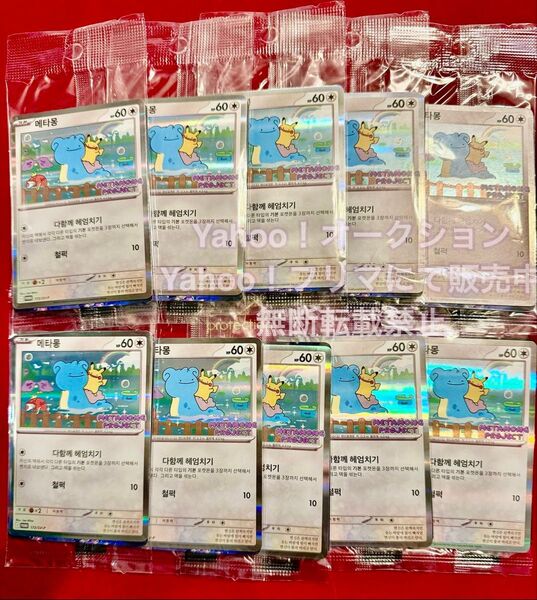 韓国限定 イベント配布 ポケモンタウン2025 メタモン プロモカード 10枚 未開封 ラプラス ピカチュウ ポケモン★