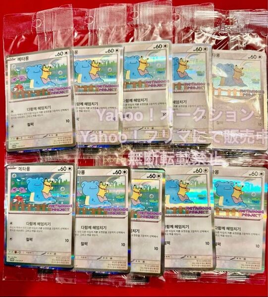 韓国限定 イベント配布 ポケモンタウン2025 メタモン プロモカード 10枚 未開封 ラプラス ピカチュウ ポケモン★