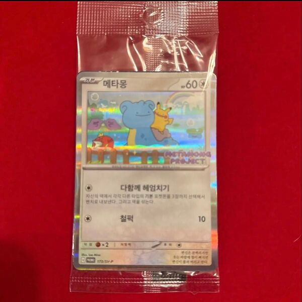 韓国限定プロモ イベント配布 ポケモンタウン2025 メタモン プロモカード 1枚 未開封 ラプラス ポケモンカード★即日発送可能