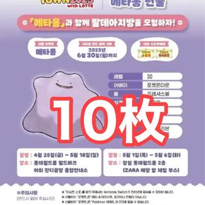 【韓国版】メタモン シリアルコード 未使用 10セット ポケモン ポケットモンスター スカーレット バイオレット