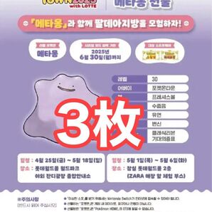 ポケモンタウン2025 配布 メタモン シリアルコード付 冊子 3枚 韓国 SV 海外 ゲット大作戦 正規品