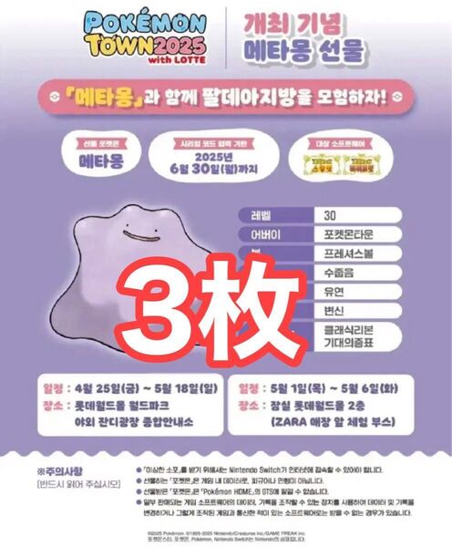 ポケモンタウン2025 配布 メタモン シリアルコード付 冊子 3枚 韓国 SV 海外 ゲット大作戦 正規品