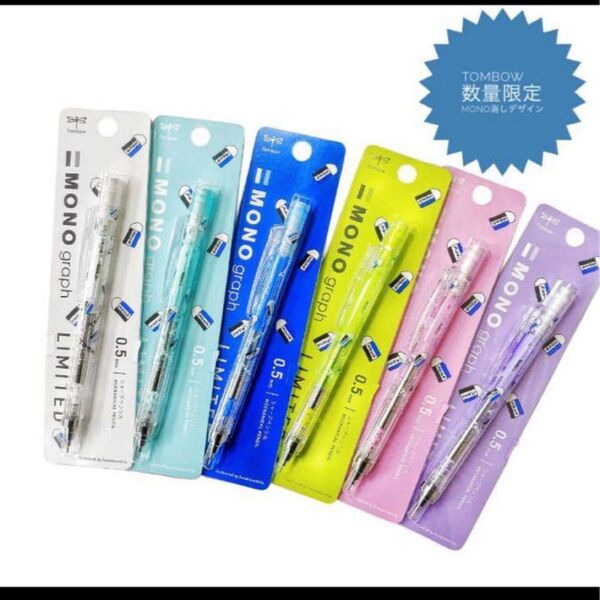 値下げ不可!トンボ鉛筆 × 古川紙工 モノグラフ シャーペン0.5 ・6本セット バラ売り不可