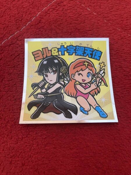 s3 シークレット ヨル&十字架天使 スパイファミリーマンチョコ シール SPY×FAMILY ビックリマン ロッテ 10枚セット