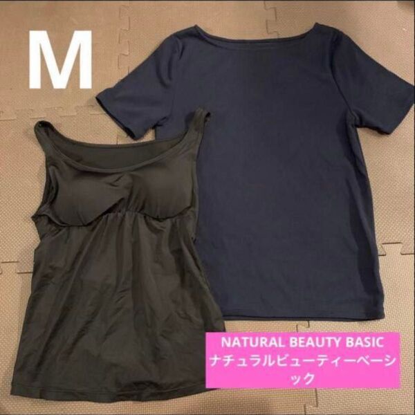 ☆ NATURAL BEAUTY BASIC ☆ ワコール コラボ カップ付きタンクトップ&カットソー 2点セット