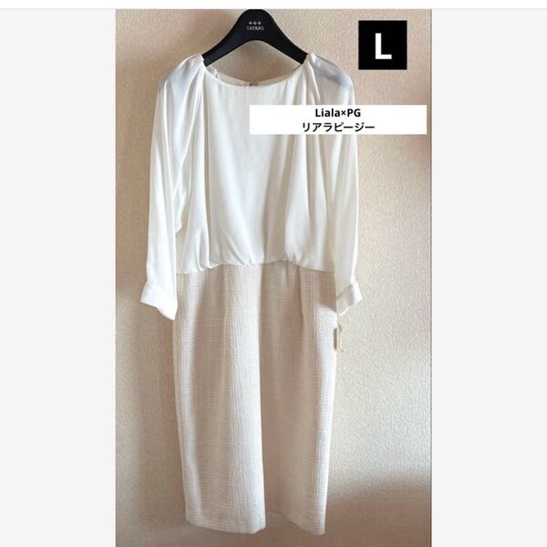☆新品タグ付き☆Liala×PG☆リアラピージー シフォンツイードワンピース L