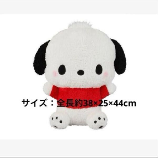 ☆非売品☆ゆるかわ☆Sanrio キャラクターズ☆スーパーラージぬいぐるみ“ポチャッコ”おやすみVer. アミューズメント専用景品