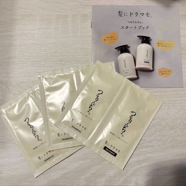 ☆新品☆つるりんちょシャンプー・トリートメント サンプル サロン専売品 3セット