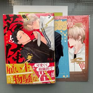 若と俺 nu コミコミスタジオ特典付き