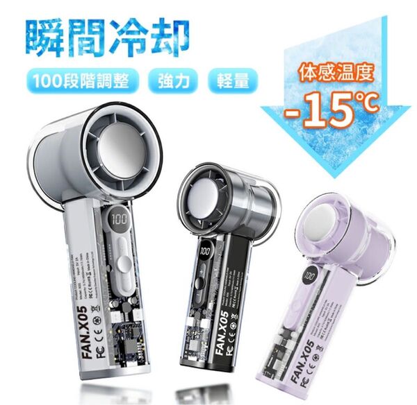 新品 ハンディファン 携帯扇風機 4800mAh 小型 -15℃冷却クーラー