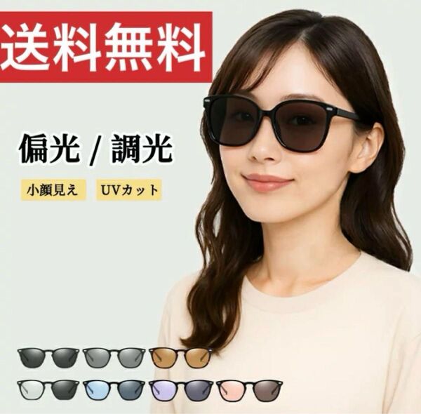 新品 サングラス 調光レンズ UVカット 99% メガネ 超軽量 ライトグレー
