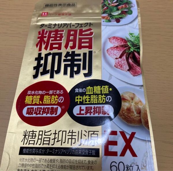 新品未開封品 ターミナリアパーフェクト 糖脂抑制源EX 30日分 60粒