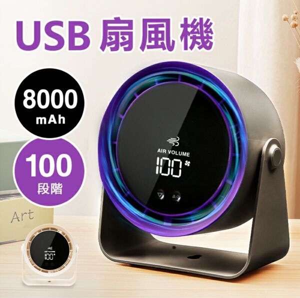 新品 サーキュレーター 卓上扇風機 壁掛け 8000mAh コードレス 静音 *USB