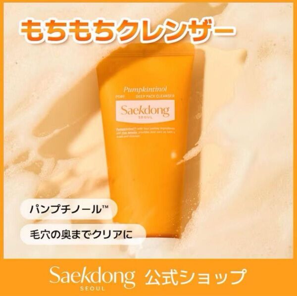 新品 パンプチノールポアディープパッククレンザー120ml 毛穴ケア