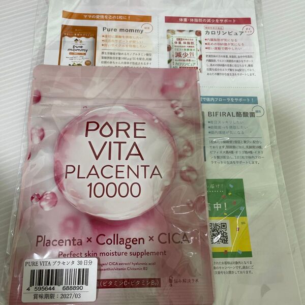 30日分【50倍濃縮プラセンタ10,000mg 贅沢配合】ピュアビタプラセンタ × コラーゲン × CICA