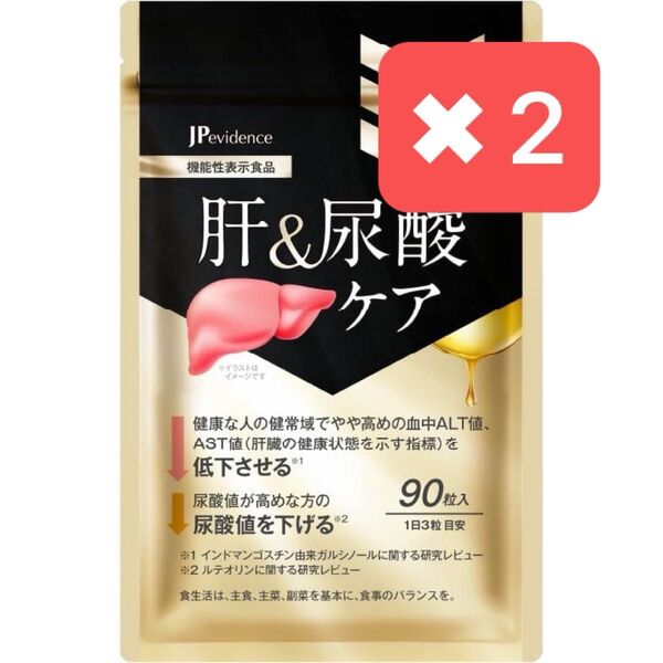 2袋セット【新品未開封】肝&尿酸ケア 90粒×2 30日分×2 機能性表示食品 肝臓エキス 尿酸値 オルニチン ウコン