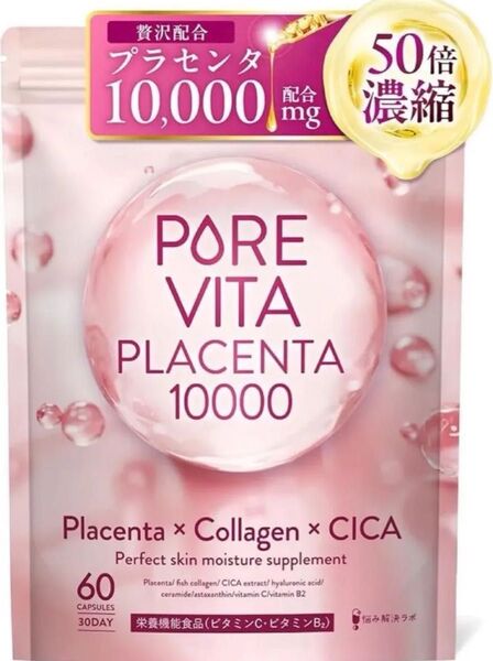 30日分【50倍濃縮プラセンタ10,000mg 贅沢配合】ピュアビタプラセンタ × コラーゲン × CICA