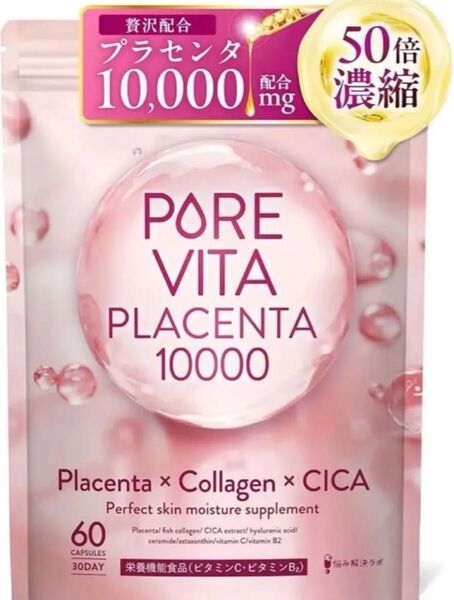 30日分【50倍濃縮プラセンタ10,000mg 贅沢配合】ピュアビタプラセンタ × コラーゲン × CICA