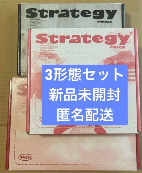 TWICE アルバム strategy 新品未開封 3形態セット 通常盤