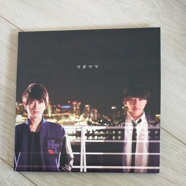 ワガママ (完全限定盤) (CD+DVD) Nissy (AAA)