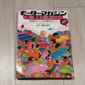 モーターマガジン