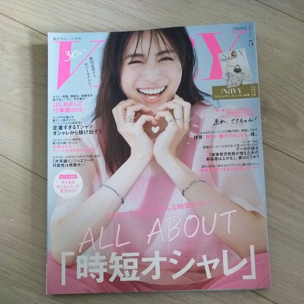 VERY 2025年5月号