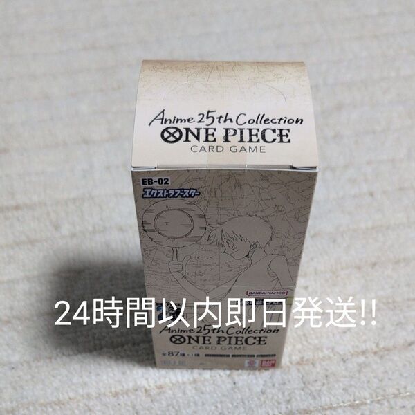 【新品未開封品】ONE PIECE カードゲーム アニメ25thコレクション エクストラブースター1BOX テープカット無し